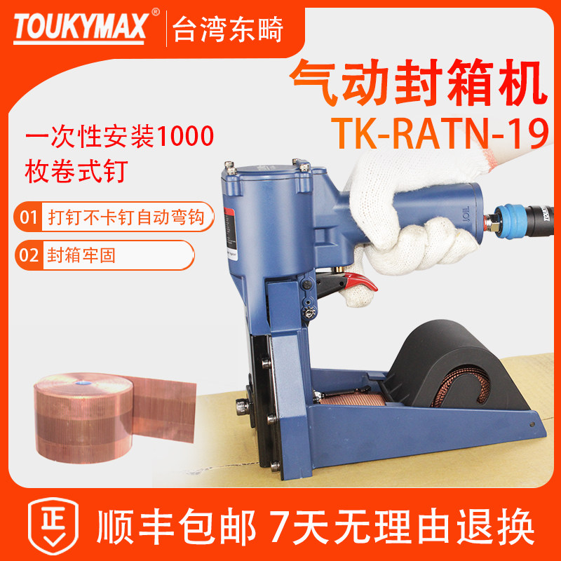 东畸工业级气动封箱机3519纸箱钉箱机手动打钉机自动订箱机