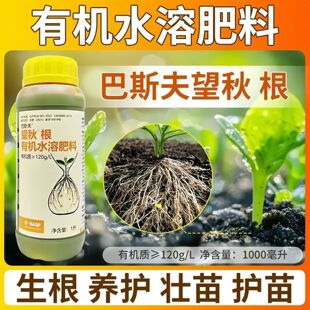 巴斯夫望秋根有机水溶肥料氨基酸生根根系生长改善叶面肥正品