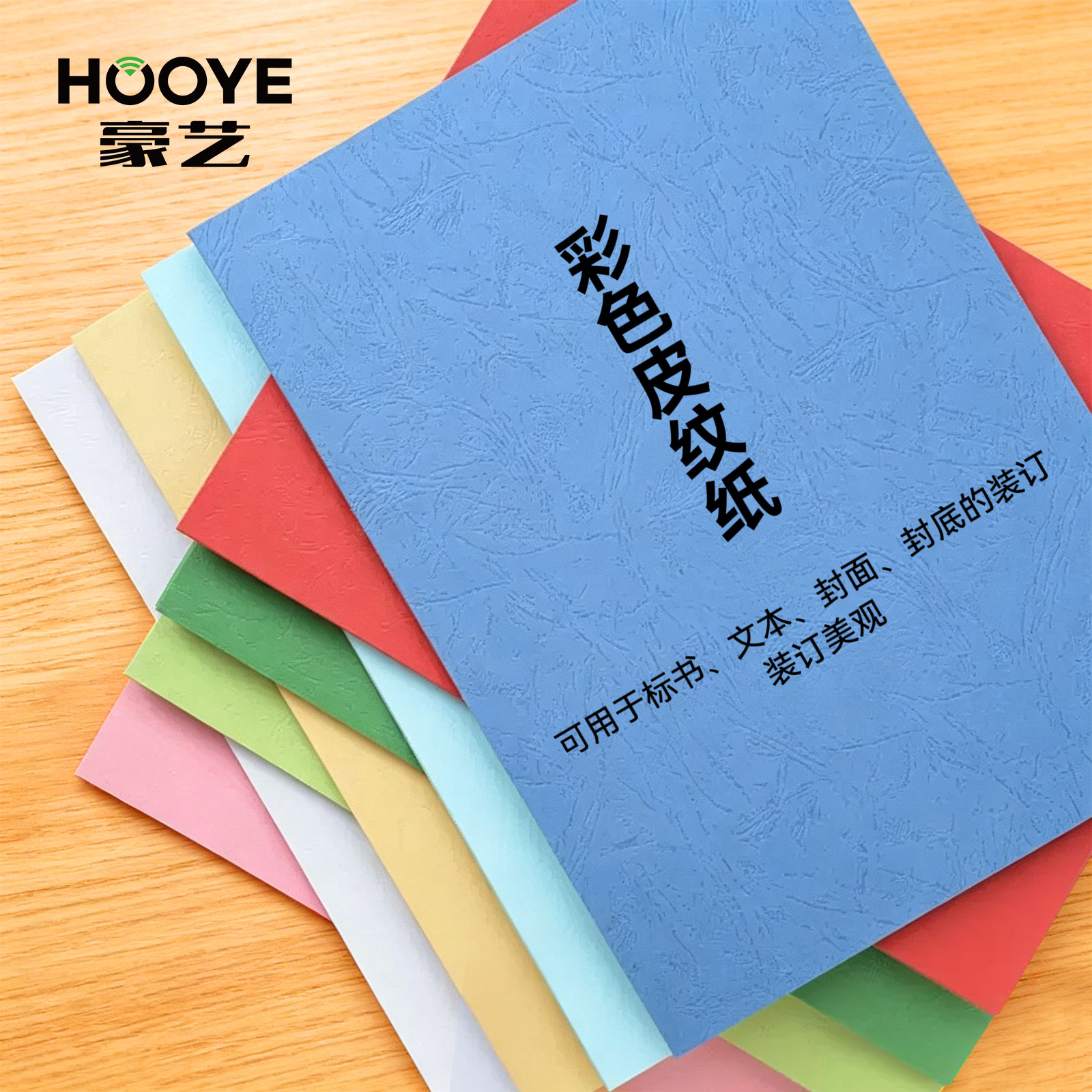 豪艺（HOOYE）A4皮纹纸压纹纸100张/包胶装封皮凹凸纹理云彩纸彩色手工硬卡纸标书封面装订硬厚封皮纸150g