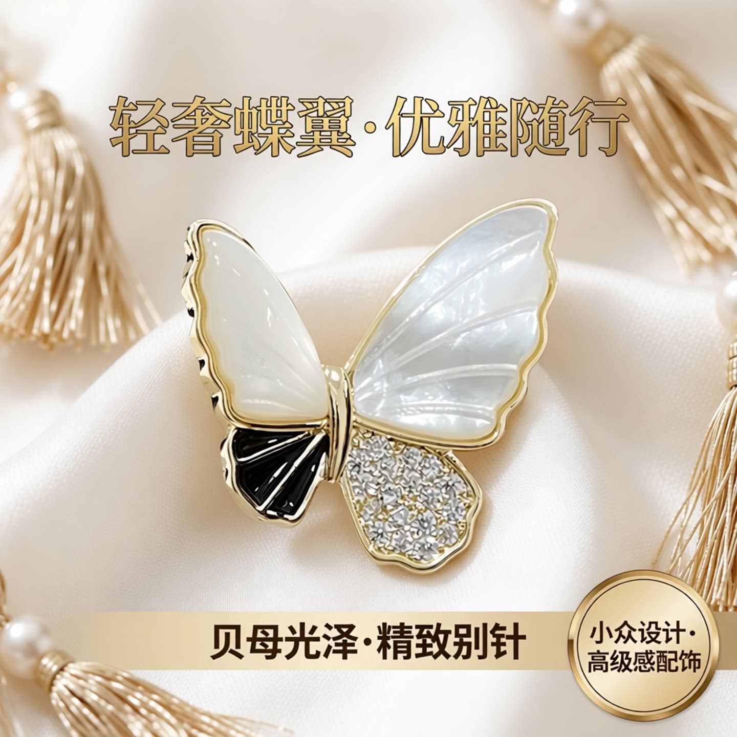 蝴蝶胸针高级感轻奢2026新款西装金色贝母高端大气上档次女款别针