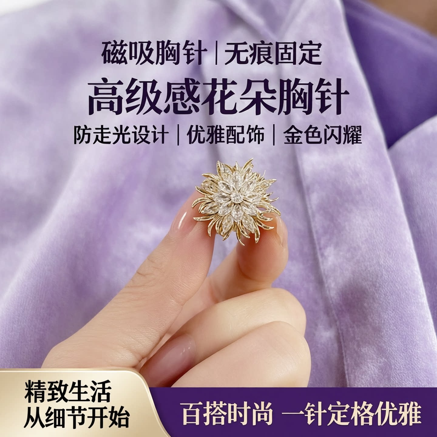 胸针女款设计感小众花朵磁吸无痕不伤衣服防走光领口金色高档别针图片