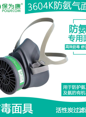 保为康防毒面具氨气专用4号滤毒灌防氨水异味活性炭3604K防毒面具