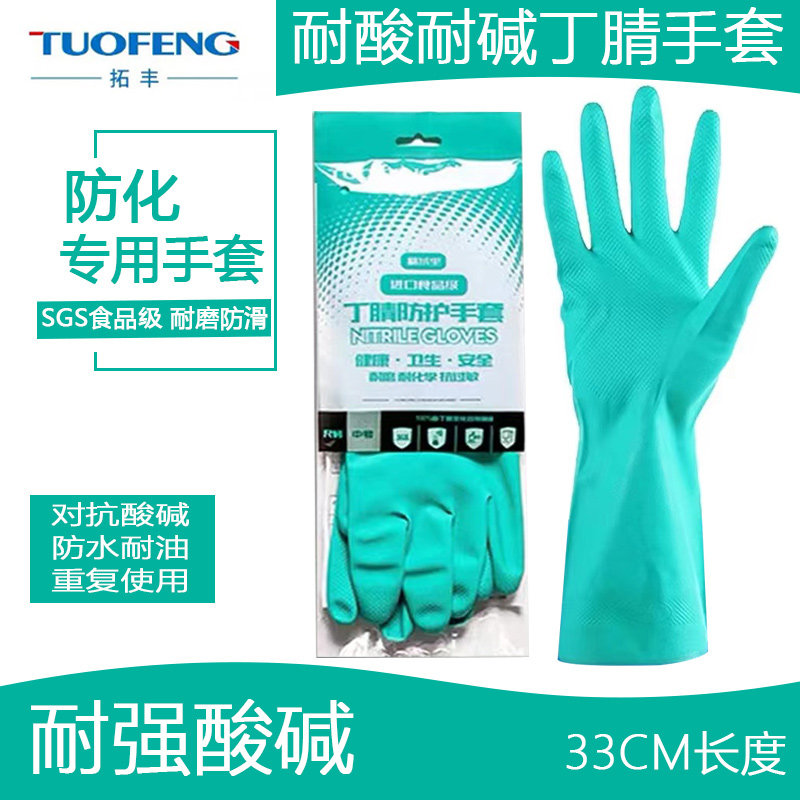 拓丰防油耐酸碱加长加厚牛筋洗碗清洁工业防化橡胶丁腈手套996