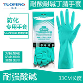 拓丰防油耐酸碱加长加厚牛筋洗碗清洁工业防化橡胶丁腈手套996