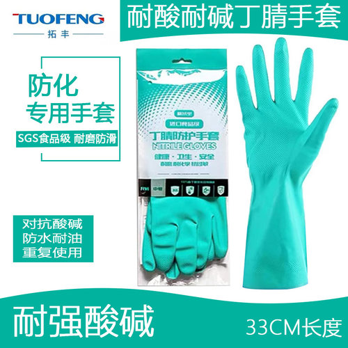 拓丰防油耐酸碱加长加厚牛筋洗碗清洁工业防化橡胶丁腈手套996