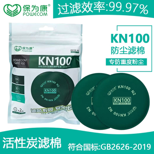 保为康KN100防尘口罩N2滤棉