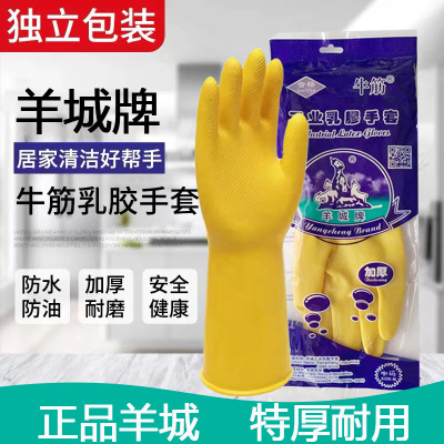 羊城家务牛筋乳胶加厚耐用手套