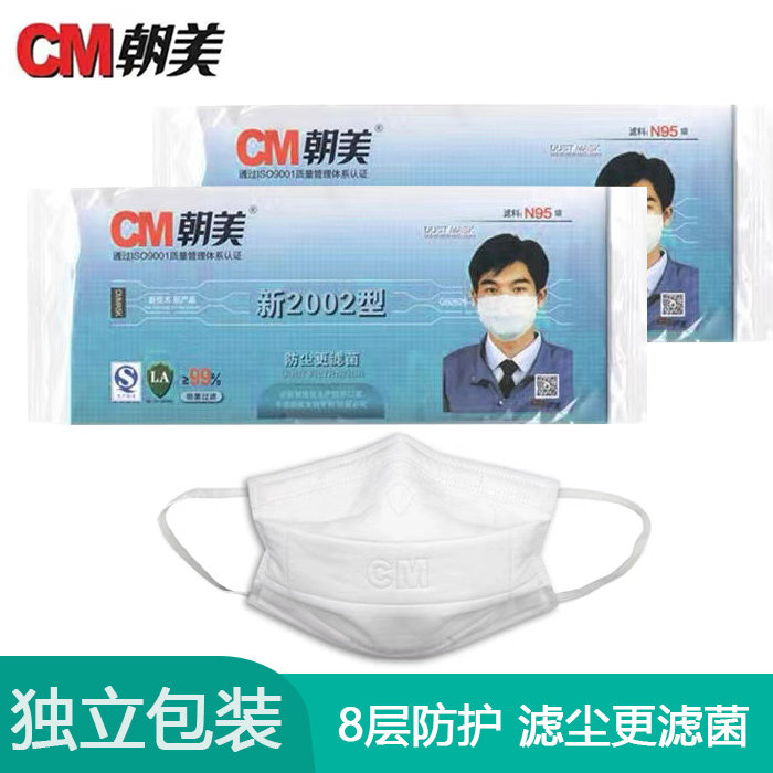 朝美新2002型工业劳保打磨防粉尘透气防雾霾可水洗纱布口罩独立装