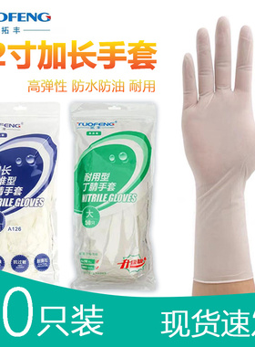 拓丰12寸一次性家用型丁腈橡胶手套加厚乳胶食品级家务防水耐油