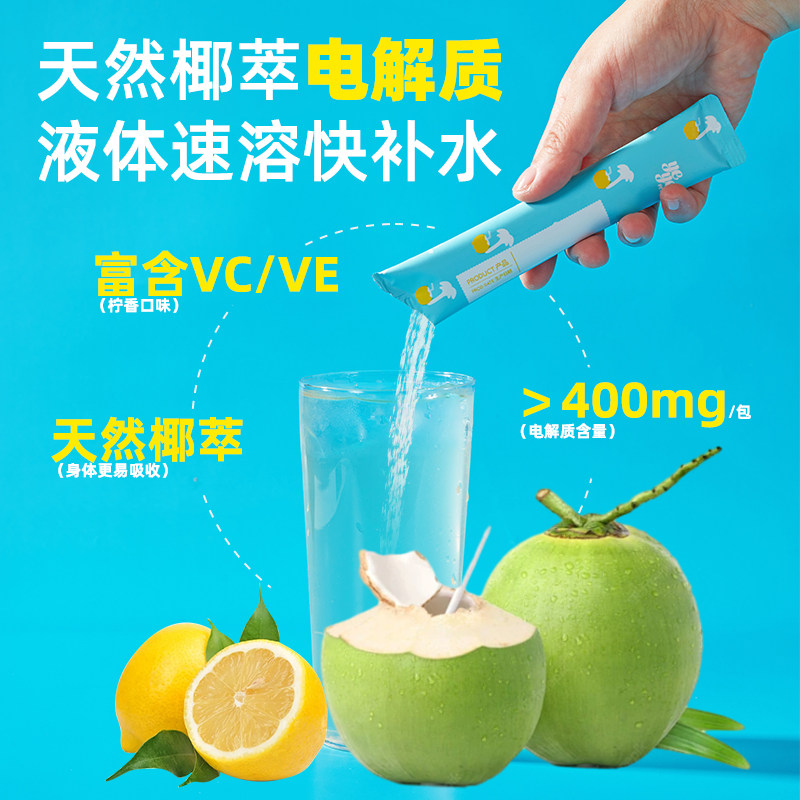 Yeyo电解质椰香浓郁富含VC便携