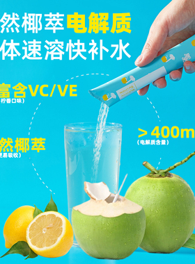 Yeyo椰优格天然电解质水骑行徒步登山椰子水coco electro运动饮料