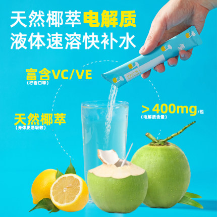 Yeyo椰优格天然电解质水骑行徒步登山椰子水coco electro运动饮料
