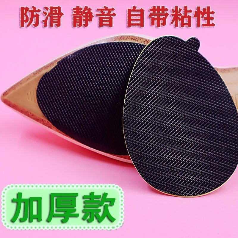 超厚防磨防滑鞋贴高跟鞋皮鞋前掌防滑帖耐磨贴前掌橡胶牛筋鞋底贴