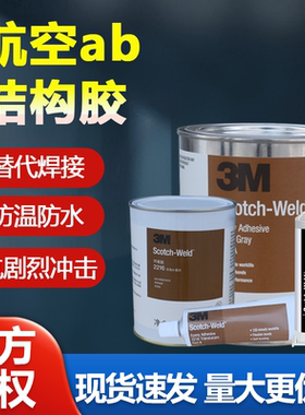 3M DP2216 胶水环氧树脂结构胶航空级强力AB胶DP110 DP460 DP810粘接多种金属木材塑料橡胶砖石抗冲击胶水