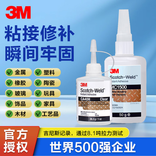 焊接胶水强力胶CA40H透明快干