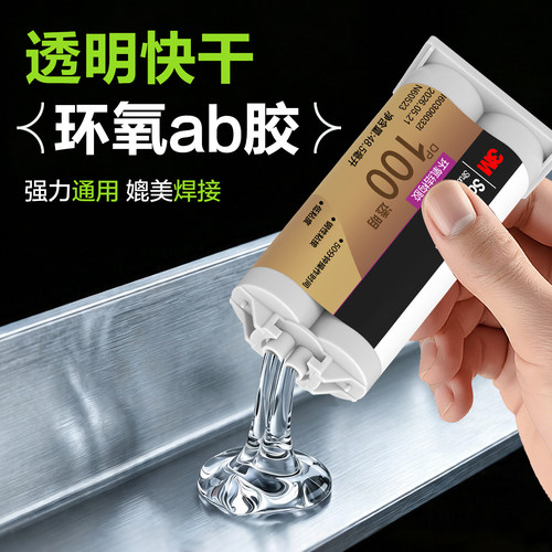 3mdp100透明环氧树脂ab结构胶