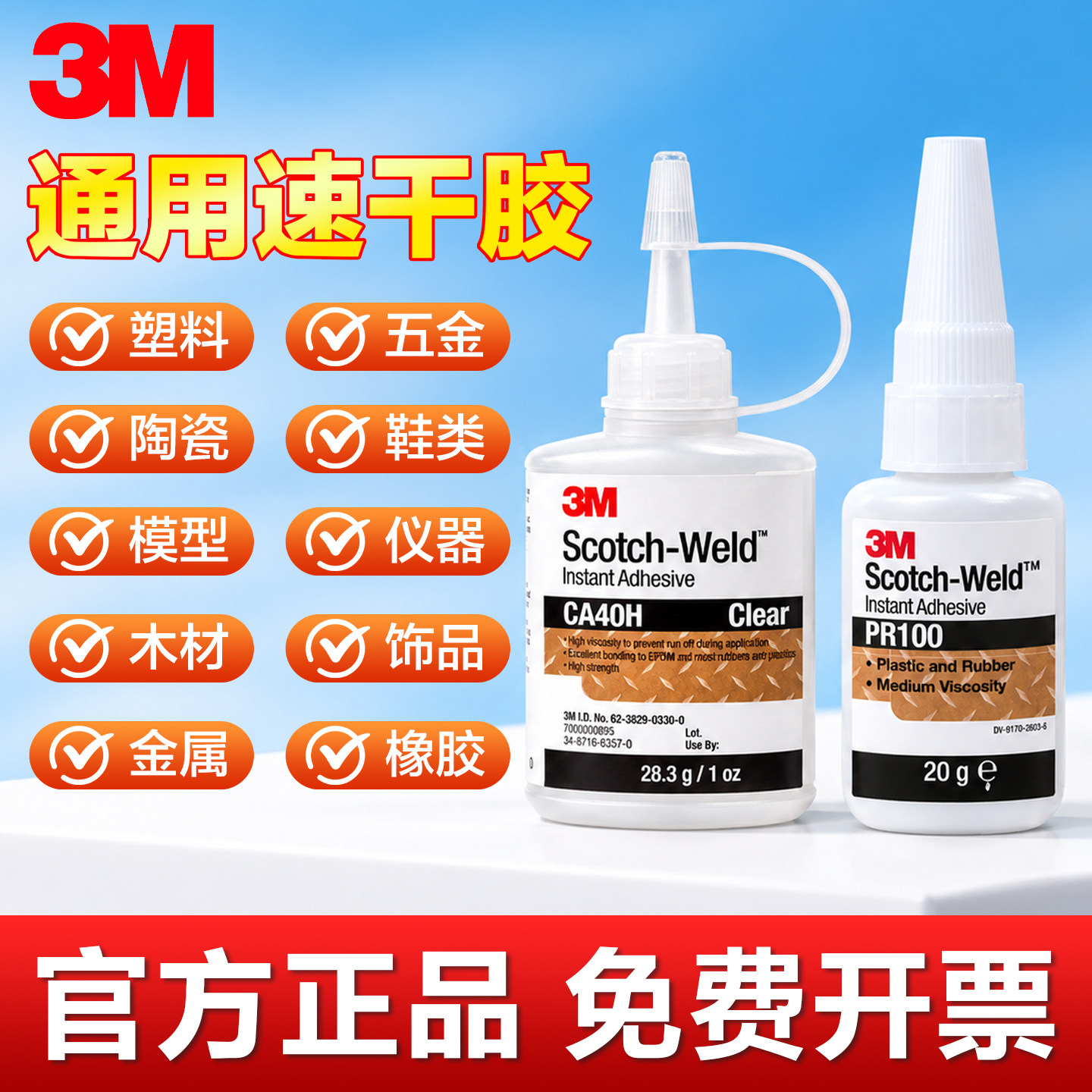 焊接胶水强力胶CA40H透明快干