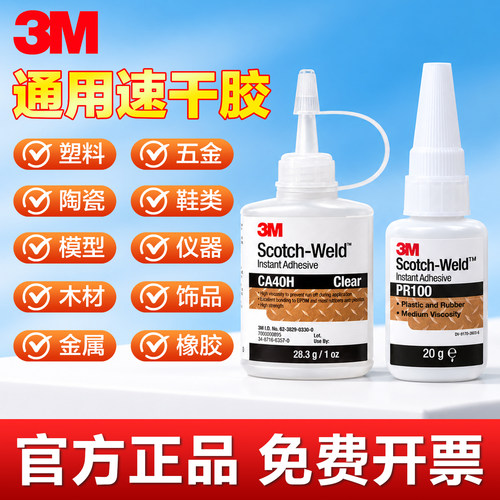 焊接胶水强力胶CA40H透明快干