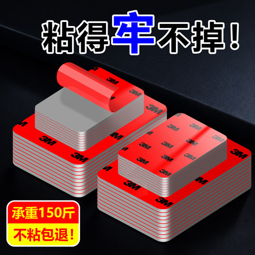 3M强力双面胶VHB汽车专用无痕贴