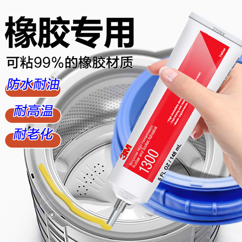 1300氯丁橡胶垫圈胶粘剂封边胶1357耐高温耐油快速干燥金属橡胶密