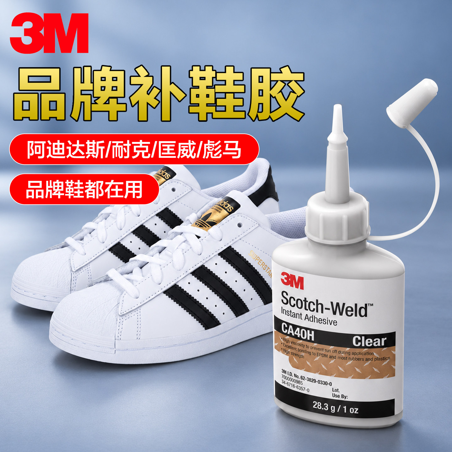 3M鞋胶强力耐水洗开胶修复