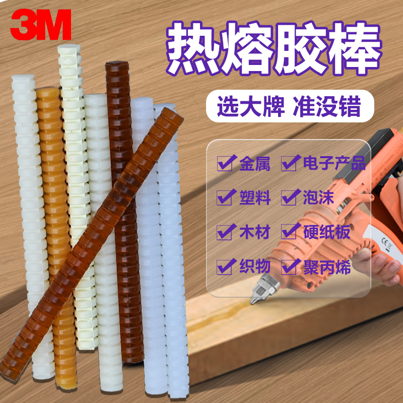 3748376237643779热熔胶棒