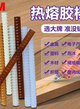 3M 3748Q 3762Q 3764Q 3779Q 3748VO-Q胶棒高粘度热熔胶条FDA食品级耐高温阻燃粘金属塑料木材纸板泡沫乳白色