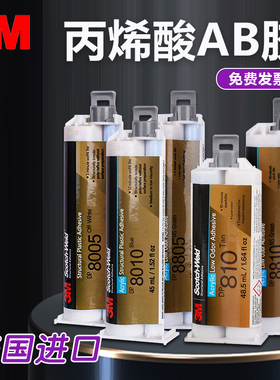 3M丙烯酸结构结构胶DP8005 DP8010 DP8805 DP8810塑料专用胶DP810强力耐油AB胶粘金属塑料PP PE聚乙烯聚丙烯