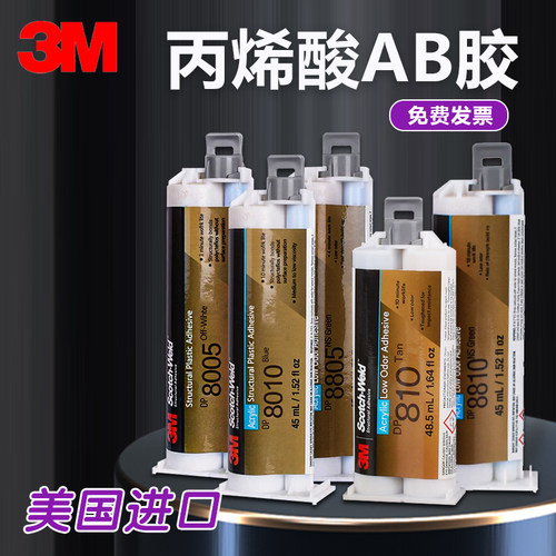 丙烯酸结构胶塑料专用AB胶水