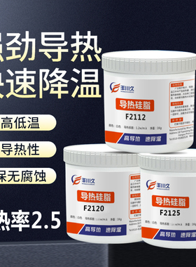 电源模块LED灯珠功率元器件导热硅脂CPU散热膏耐高温不固化导热道康宁8880/DC340/5121C/5625C/SC102  1KG