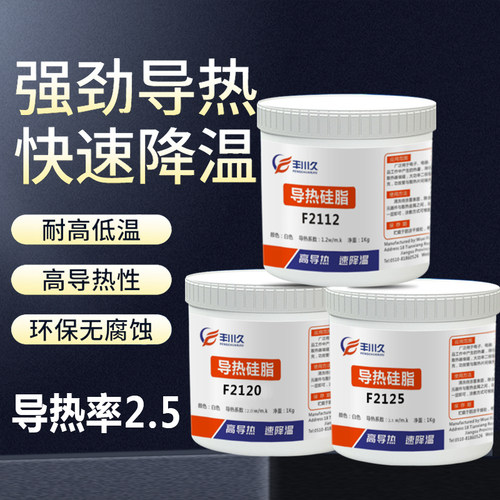 导热硅脂散热膏道康宁导热速降温