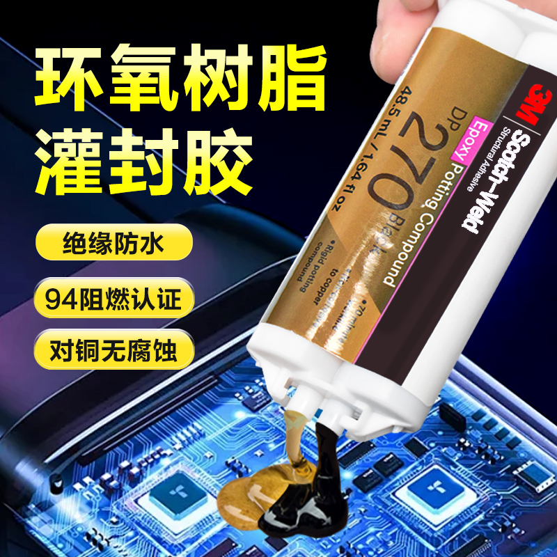 3MDP270环氧树脂ab胶电子灌封胶