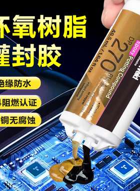 3M DP270黑色环氧树脂ab胶粘金属塑料陶瓷DP110 DP105 DP460电子组件线圈磁铁密封树脂防水绝缘耐高温灌封胶
