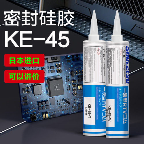 日本信越KE-45电子硅胶密封胶水