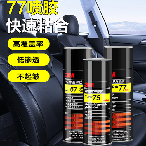 喷胶强力胶77汽车顶喷修复胶水