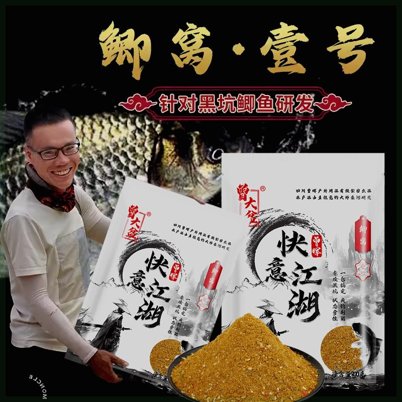 曾大盆快意江湖鲫窝黑坑专用鱼饵料