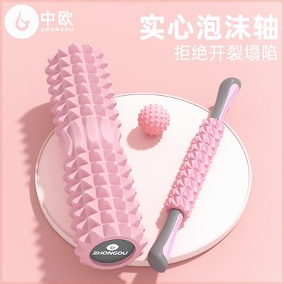 泡沫轴瑜伽柱狼牙棒滚轴肌肉放松大腿滚轮小腿按摩【达人专属】