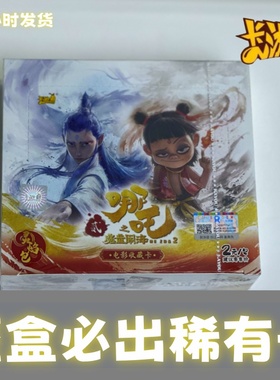 正版卡游哪咤之魔童闹海卡片nezha灵焰2元包二两3d卡敖丙收藏卡牌