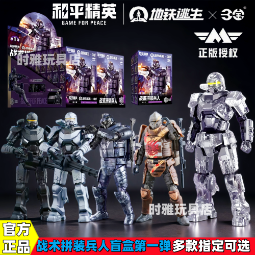 正版和平精英地铁逃生七级套战术