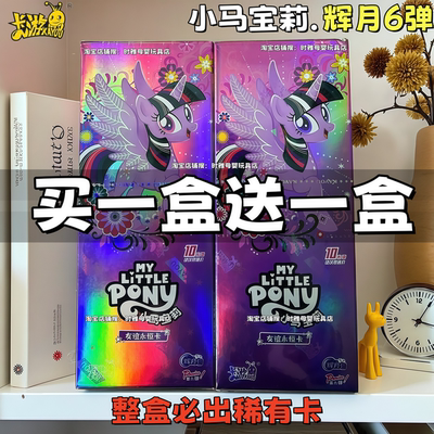 卡游小马宝莉辉月包第6弹五弹趣影5整盒卡片永恒卡牌SC卡LSR正版