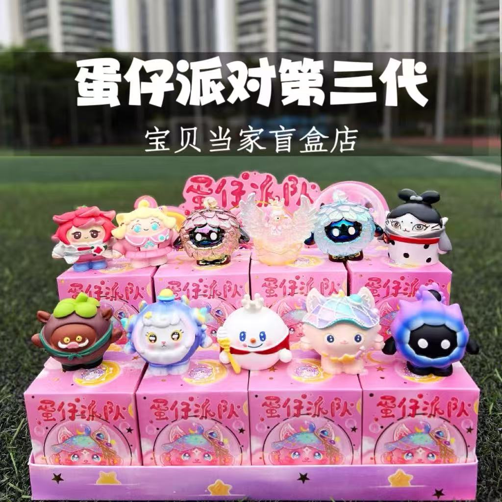 蛋崽派对幸运盲盒第三弹潮玩盲盒桌面人物小摆件蛋仔派对公仔人偶