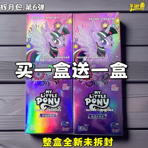 小马宝莉辉月包第6弹卡游卡片九