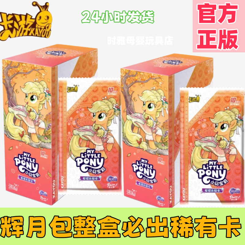 卡游小马宝莉卡片辉月包第七7弹正版动漫周边收藏友谊永恒卡整盒