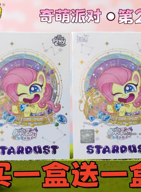卡游正版奇萌派对第2弹小马宝莉友谊永恒卡十二星座礼盒SP卡辉月8