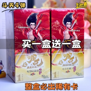 正版卡游斗天包4弹哪咤2之魔童闹海3第四弹三哪吒卡片一整盒卡牌