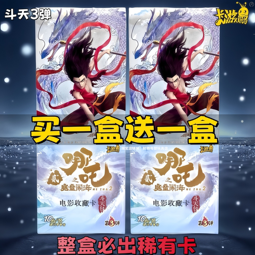 卡游斗天包第三弹整盒正版十元包