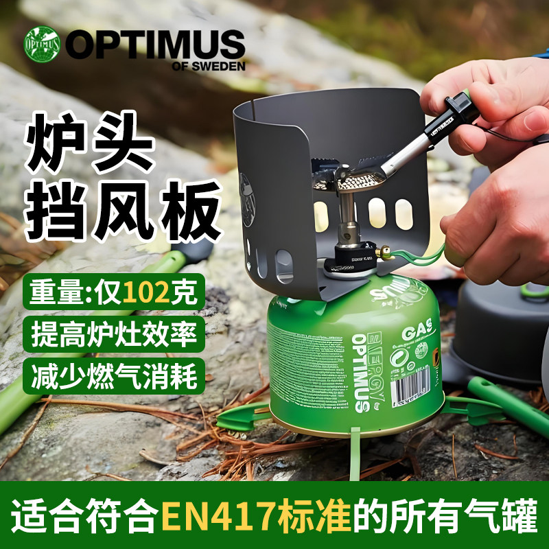 Optimus chip-on windshield气炉挡风板炉具防风灶防风罩气炉风罩,户外/登山/野营/旅行用品,户外防护配件,淘宝优惠券,粉丝福利购,淘宝优惠卷