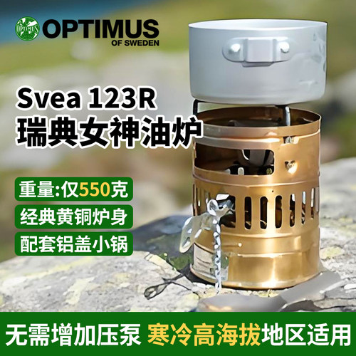 Optimus黄铜油炉瑞士进口