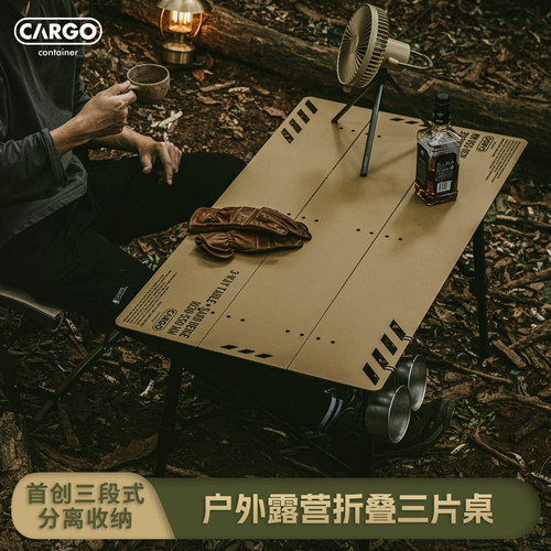 CARGO三片桌露营装备全套露营桌子户外折叠天幕便携式椅子蛋卷桌