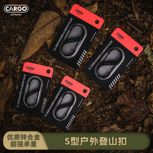 登山扣韩国CARGO挂户外钩背包挂钩露营8字固定快挂爬山双头扣连接